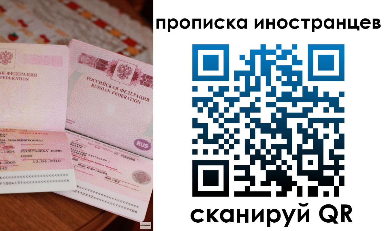 миграционный учет в Арсеньеве
