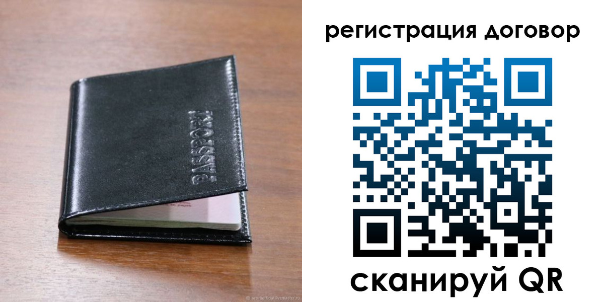 временная регистрация недорого в Арсеньеве