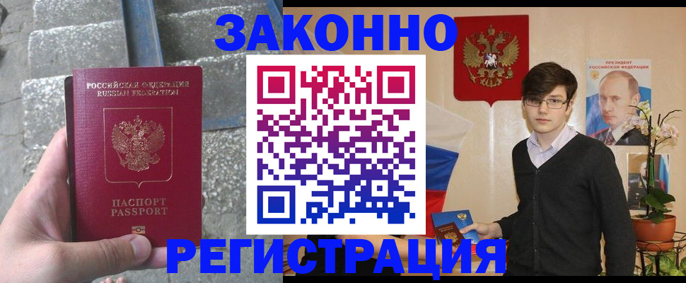 временная регистрация поиск в Арсеньеве