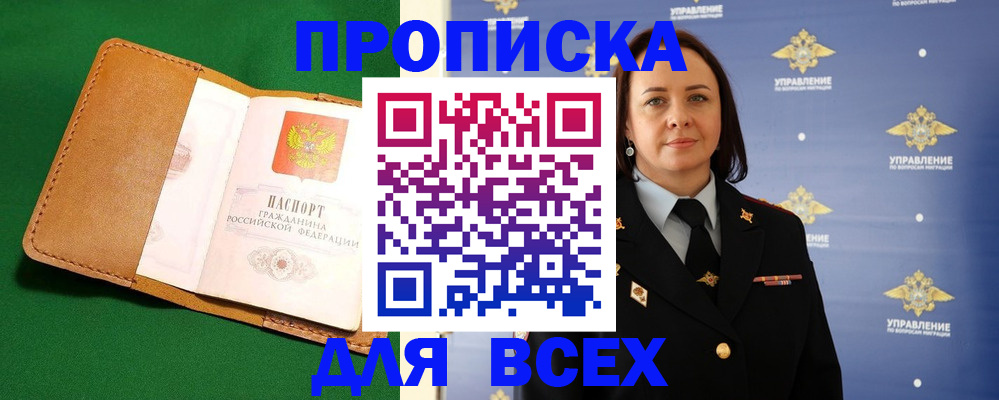 прописка регистрация в Арсеньеве